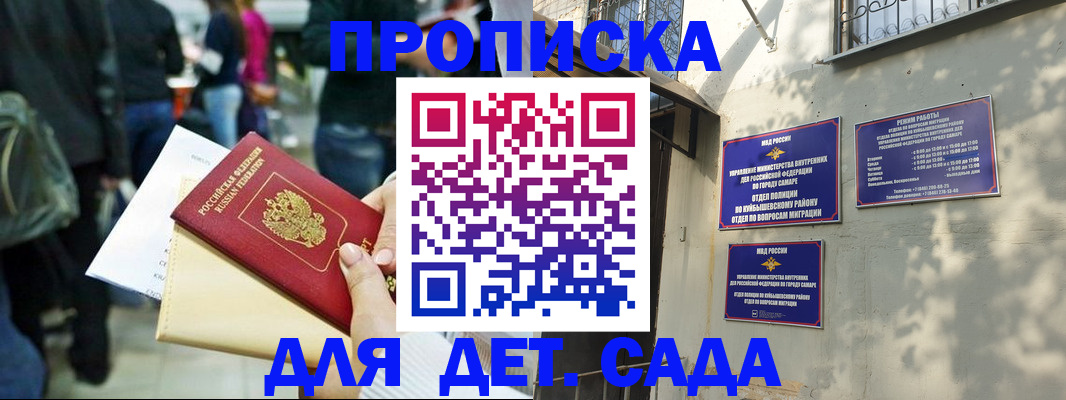 прописка ребенка в Крымске