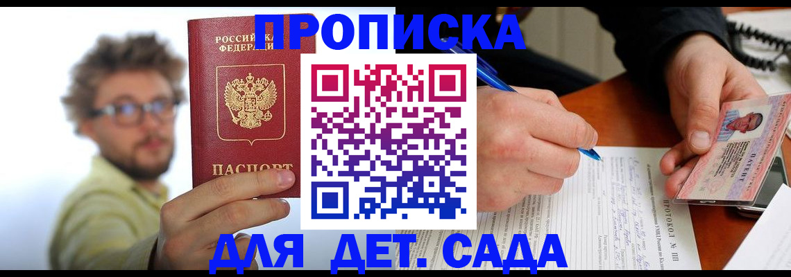 временная регистрация гарантия в Крымске