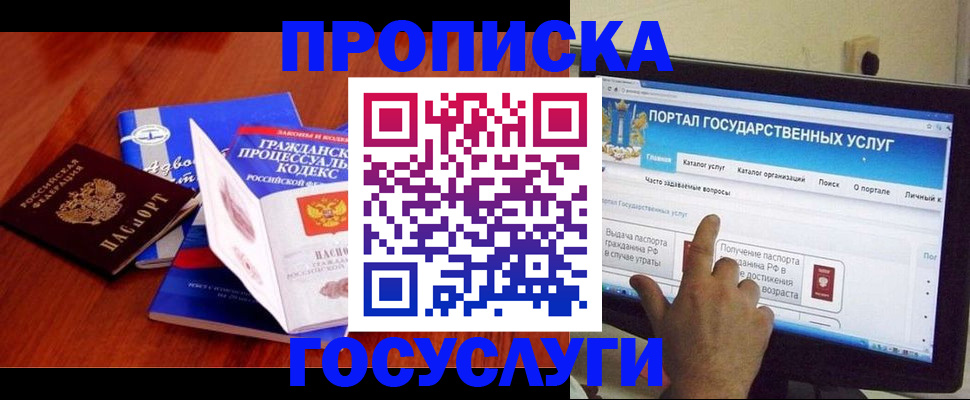 прописка законно в Крымске