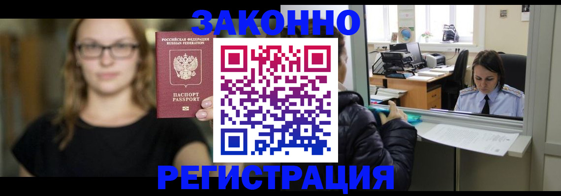 временная регистрация 2025 в Крымске