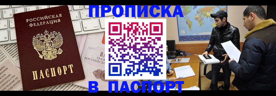 прописка для военкомата в Крымске