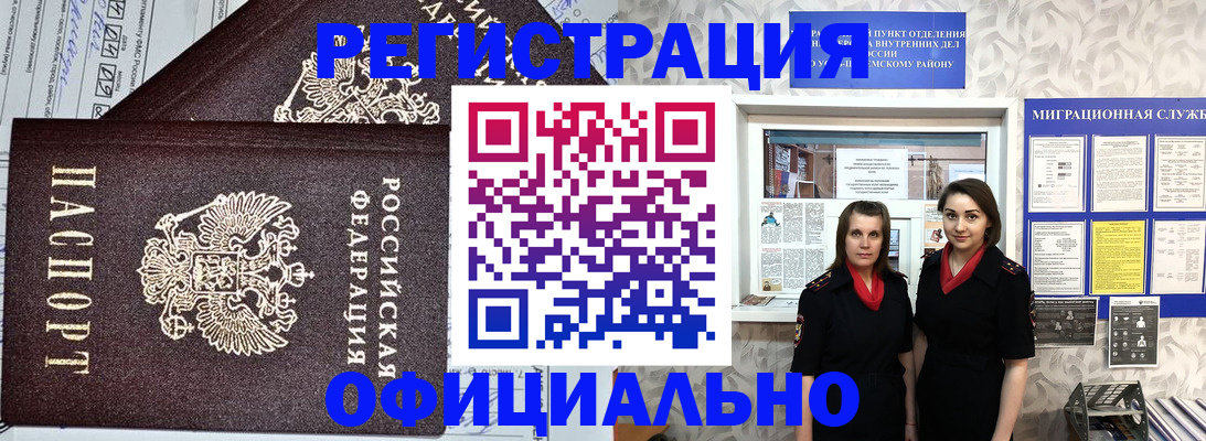 временная регистрация для всех в Крымске