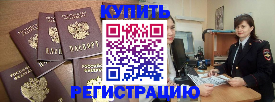 временная регистрация поиск в Крымске